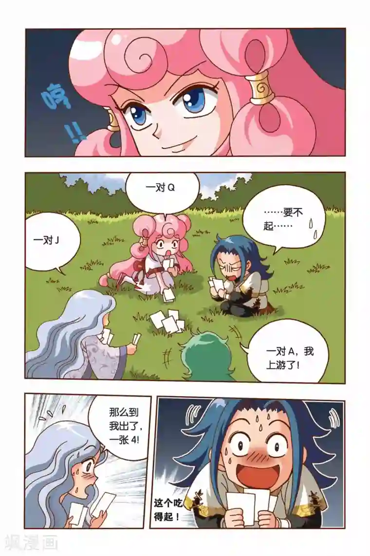 花卷Y传第9话 花神的测试