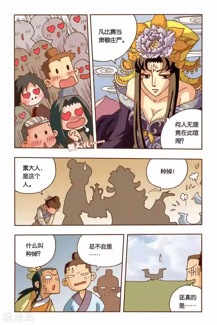 花卷Y传第9话 花神的测试