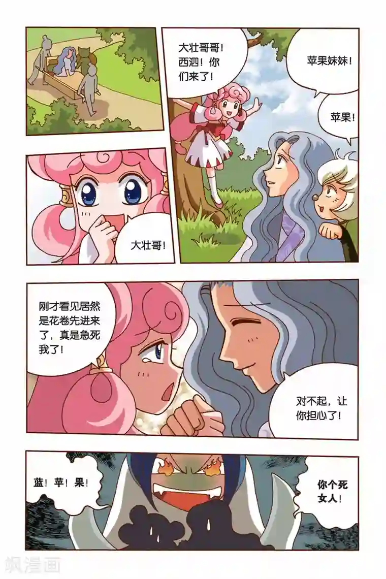 花卷Y传第10话 天王登场