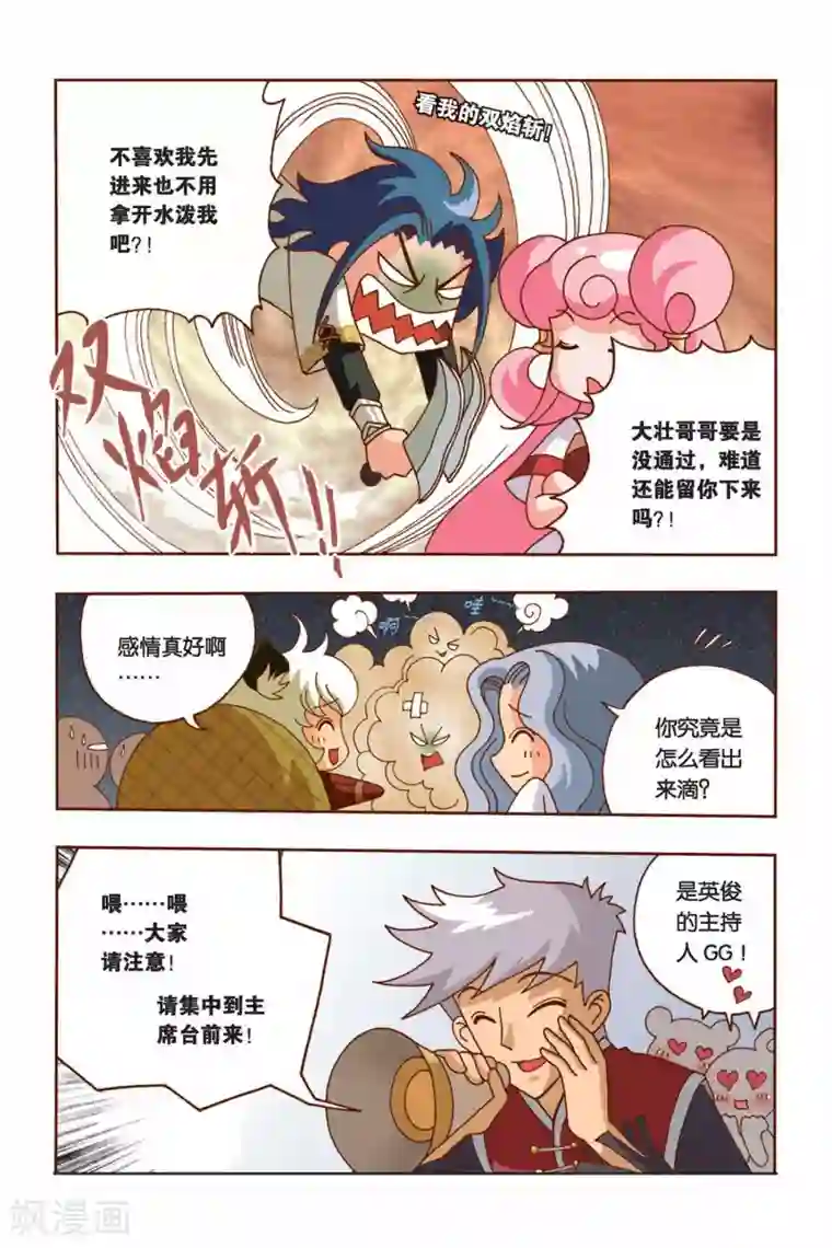 花卷Y传第10话 天王登场