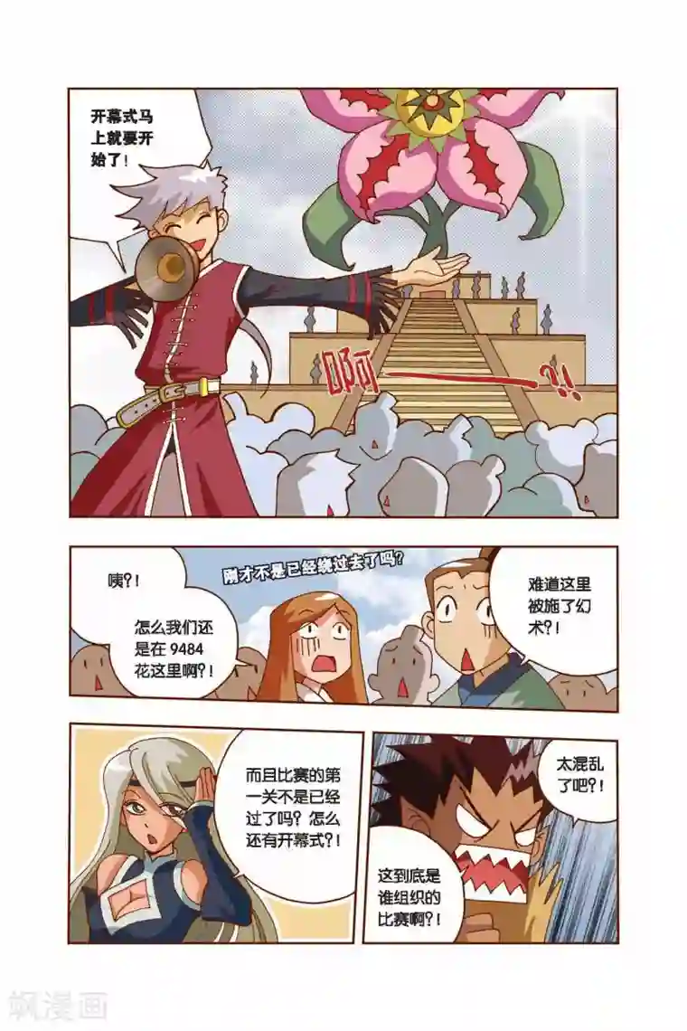 花卷Y传第10话 天王登场