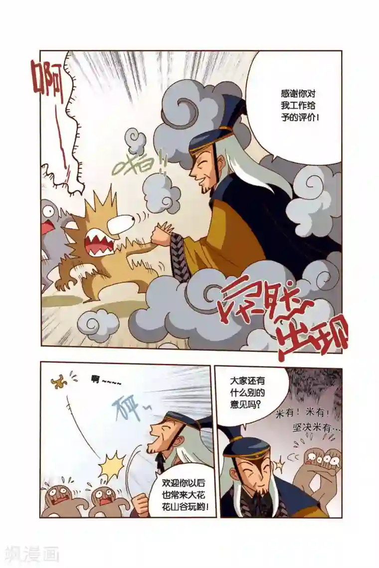 花卷Y传第10话 天王登场