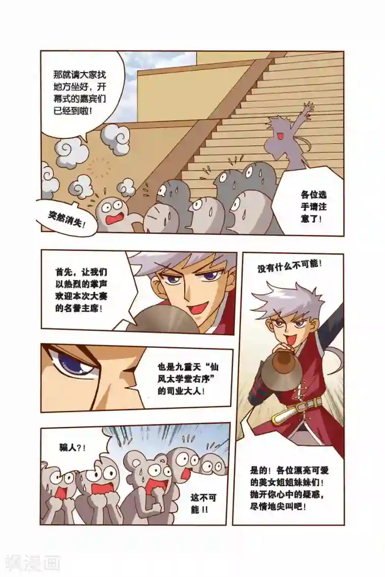 花卷Y传第10话 天王登场