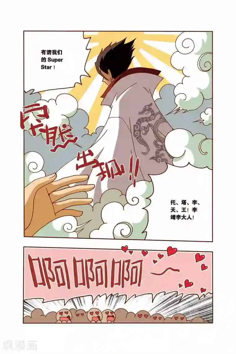 花卷Y传第10话 天王登场