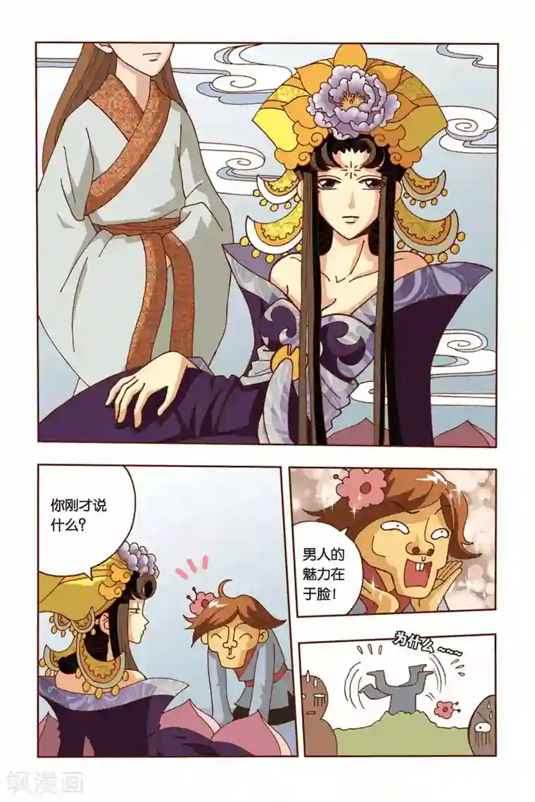 花卷Y传第10话 天王登场