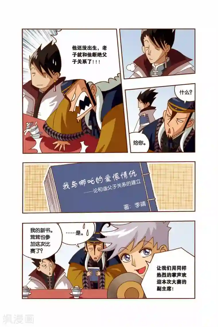 花卷Y传第10话 天王登场