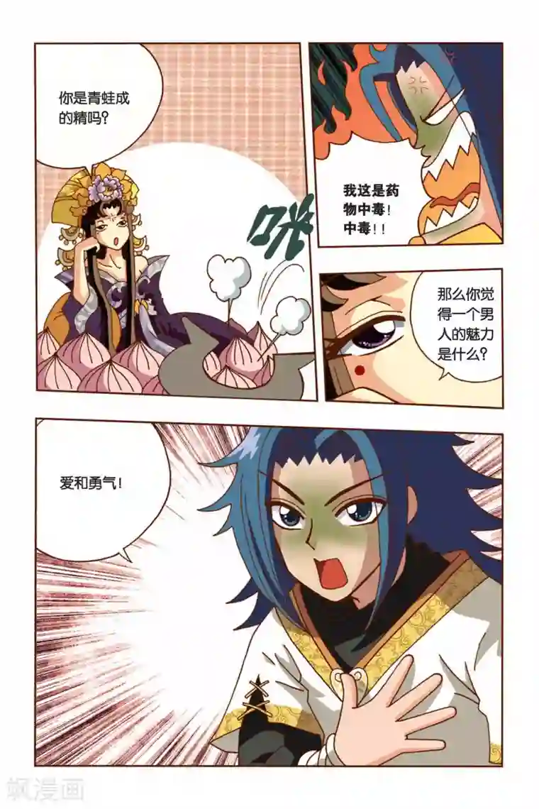 花卷Y传第10话 天王登场