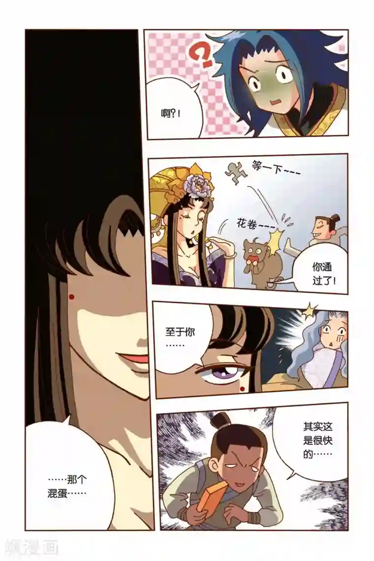 花卷Y传第10话 天王登场