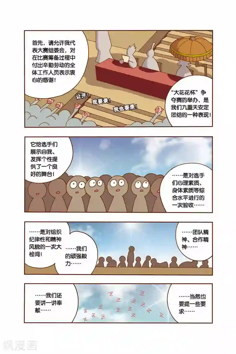 花卷Y传第11话 突变