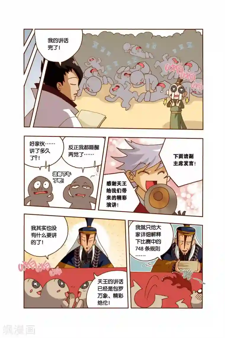 花卷Y传第11话 突变