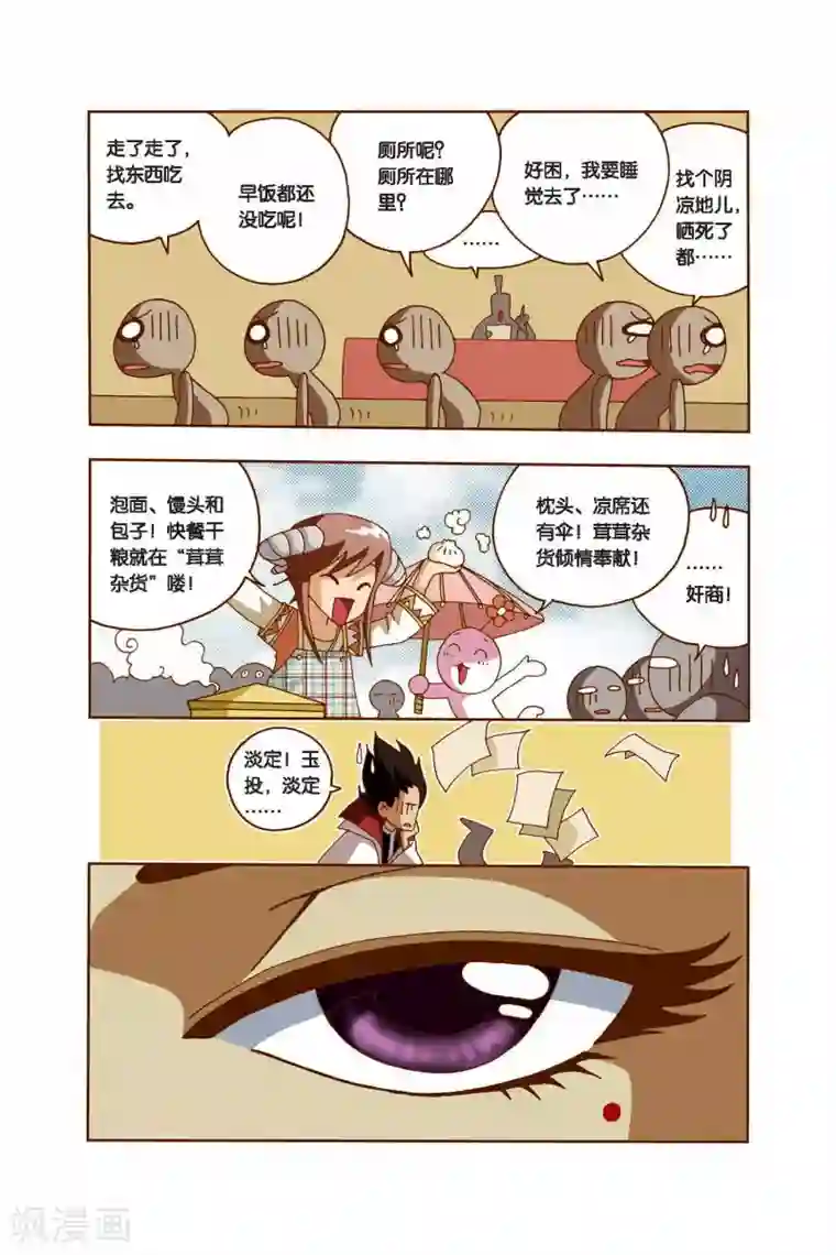 花卷Y传第11话 突变