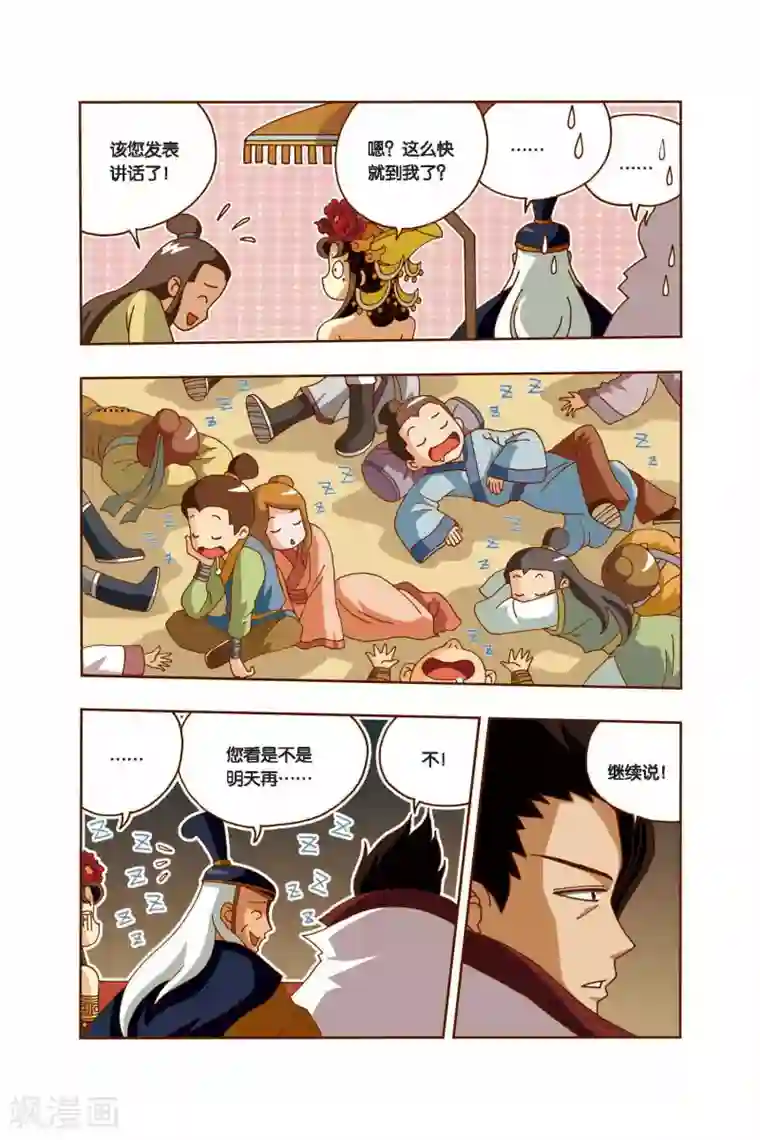 花卷Y传第11话 突变