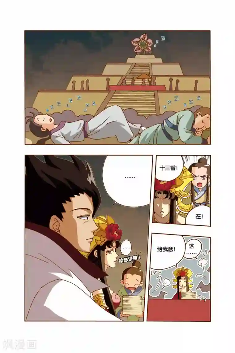 花卷Y传第11话 突变