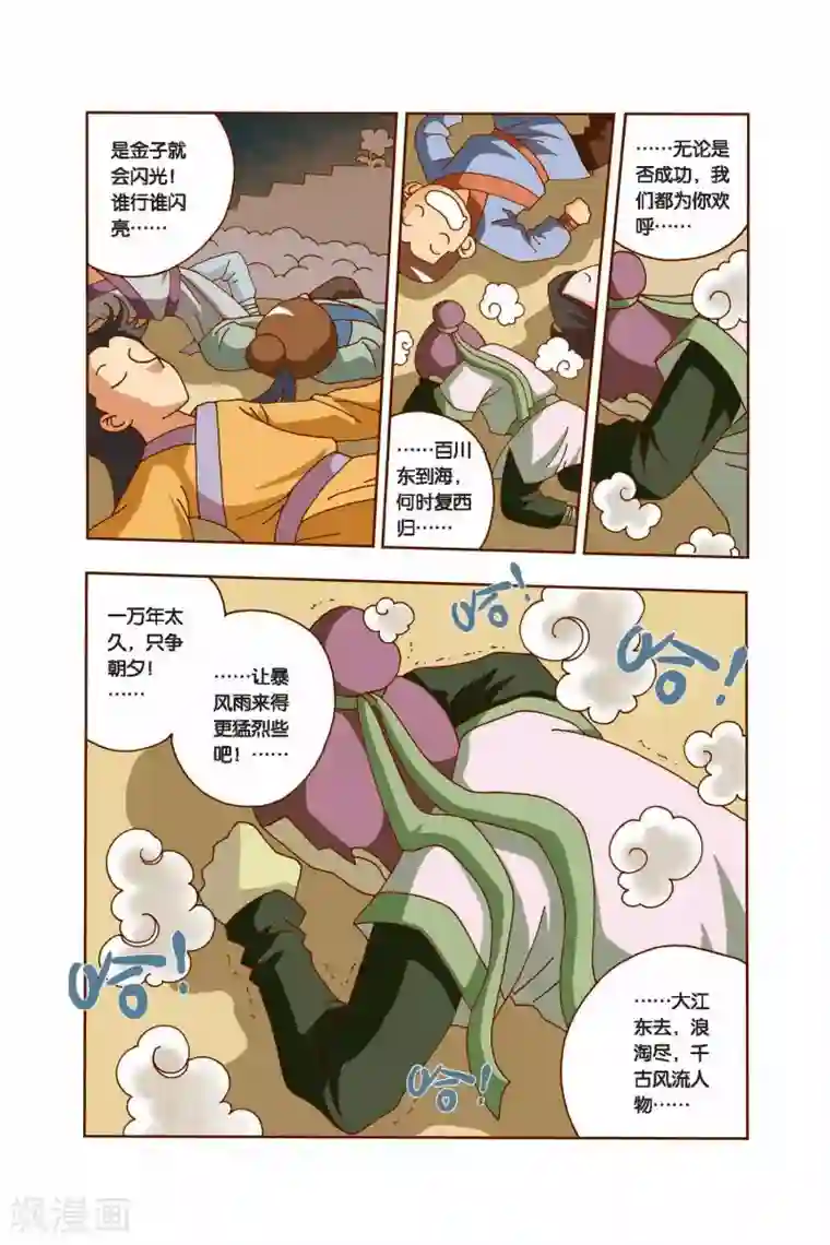 花卷Y传第11话 突变