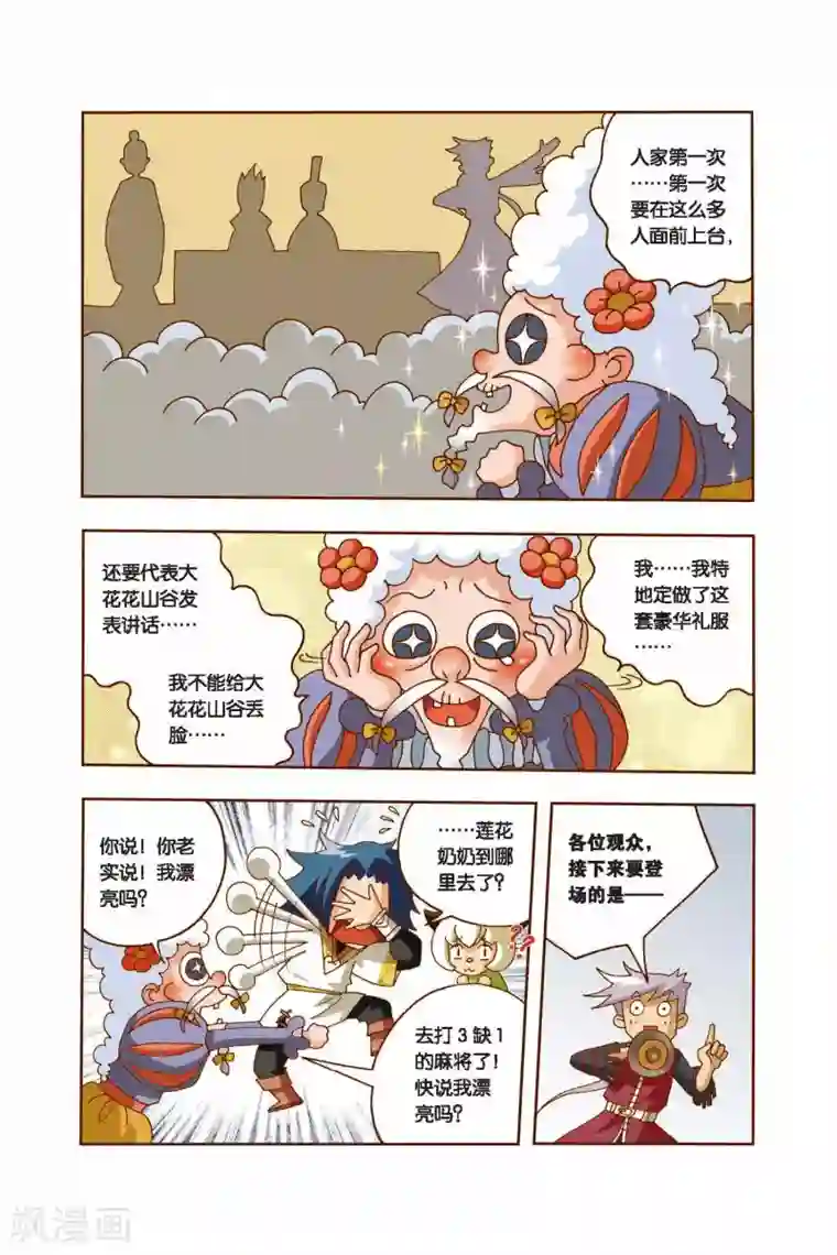 花卷Y传第11话 突变