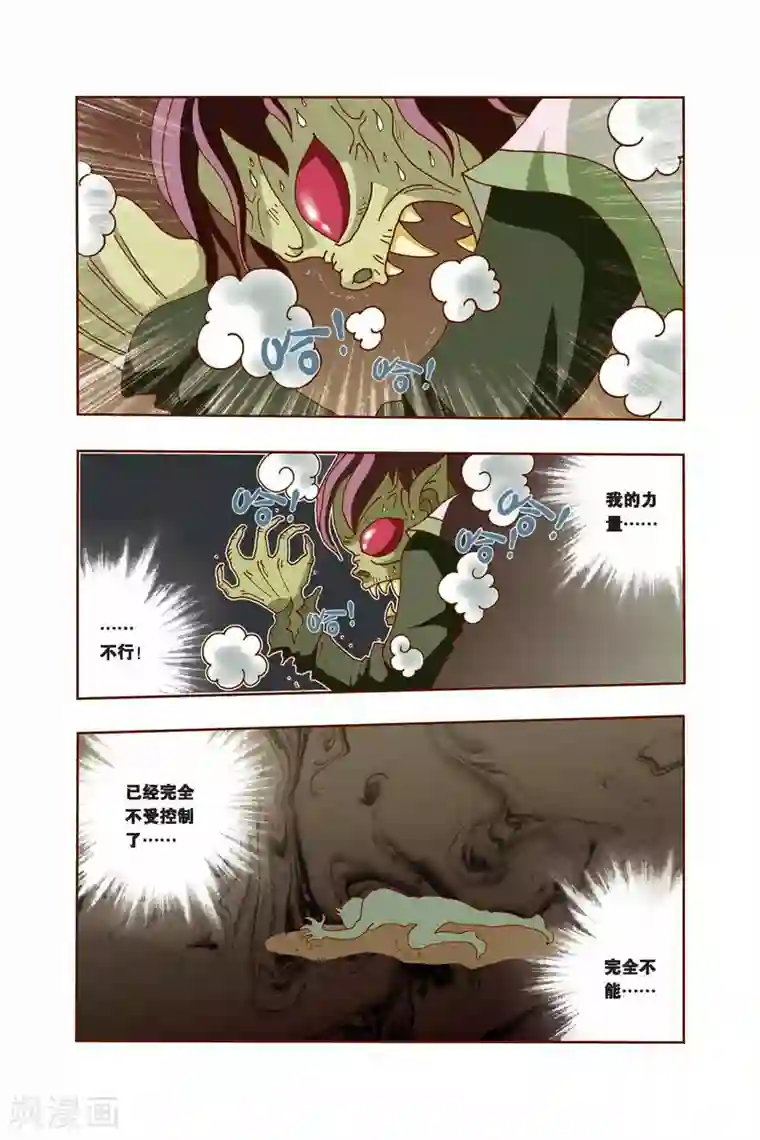 花卷Y传第11话 突变