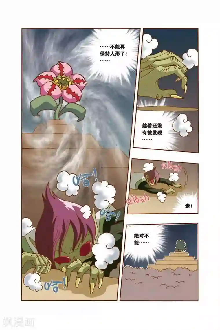 花卷Y传第11话 突变