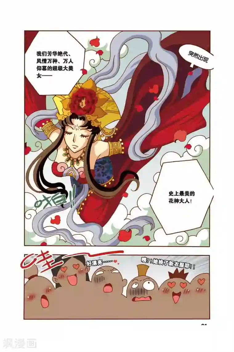 花卷Y传第11话 突变