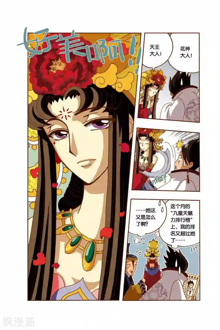 花卷Y传第11话 突变