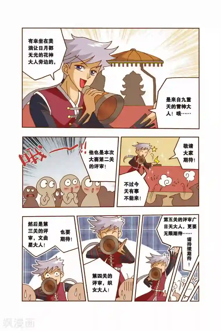 花卷Y传第11话 突变