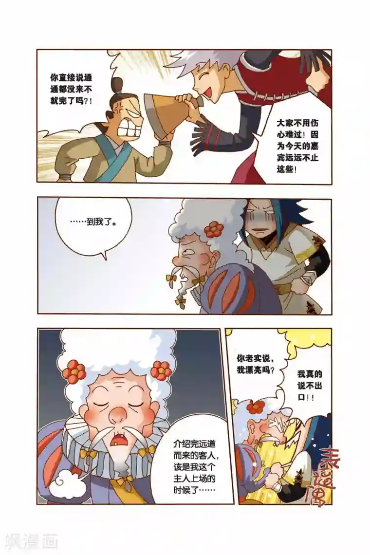 花卷Y传第11话 突变