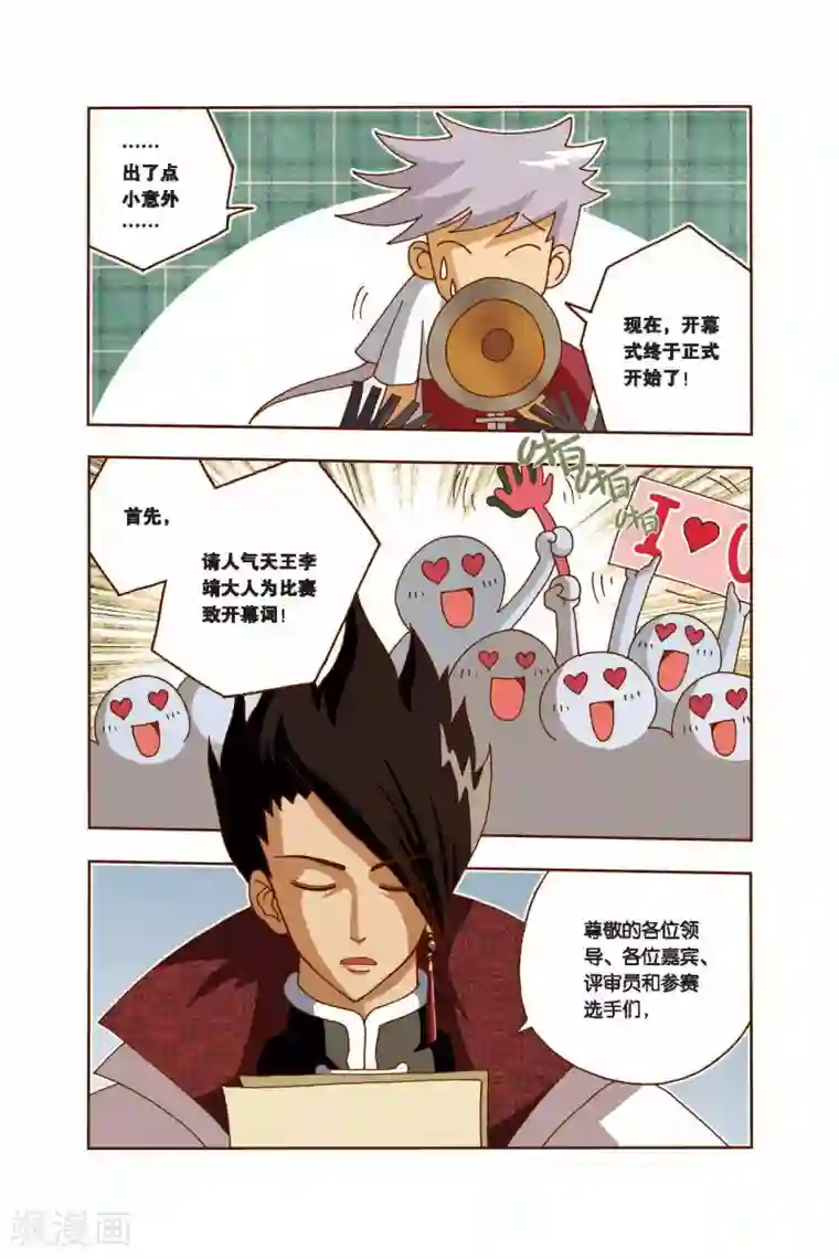 花卷Y传第11话 突变