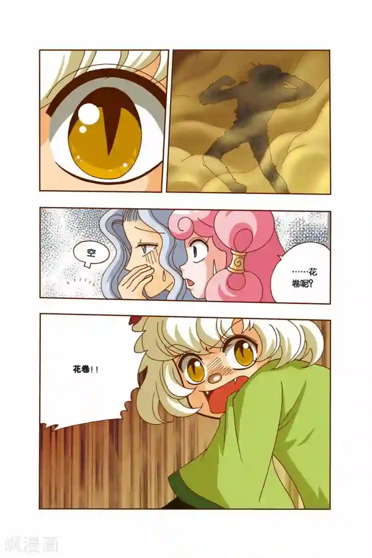 花卷Y传第12话 围捕