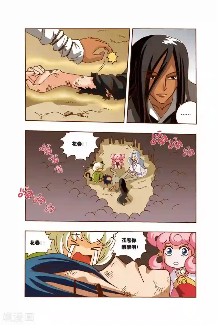 花卷Y传第12话 围捕