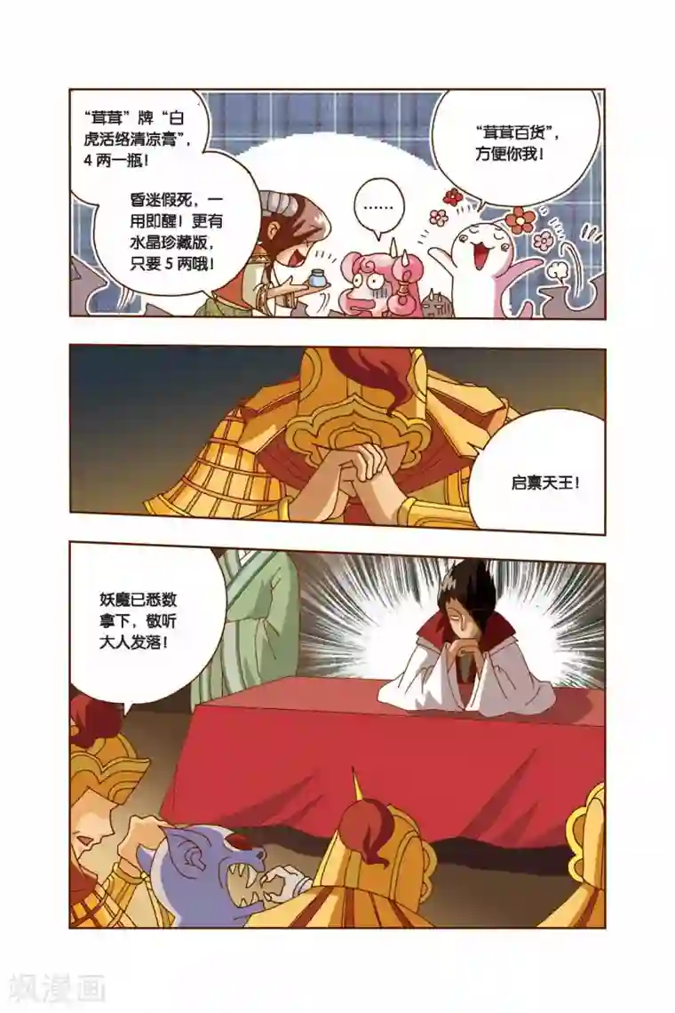 花卷Y传第12话 围捕