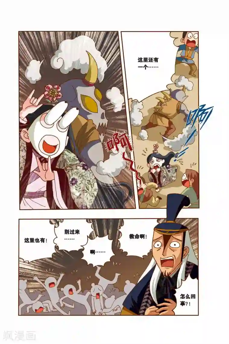 花卷Y传第12话 围捕