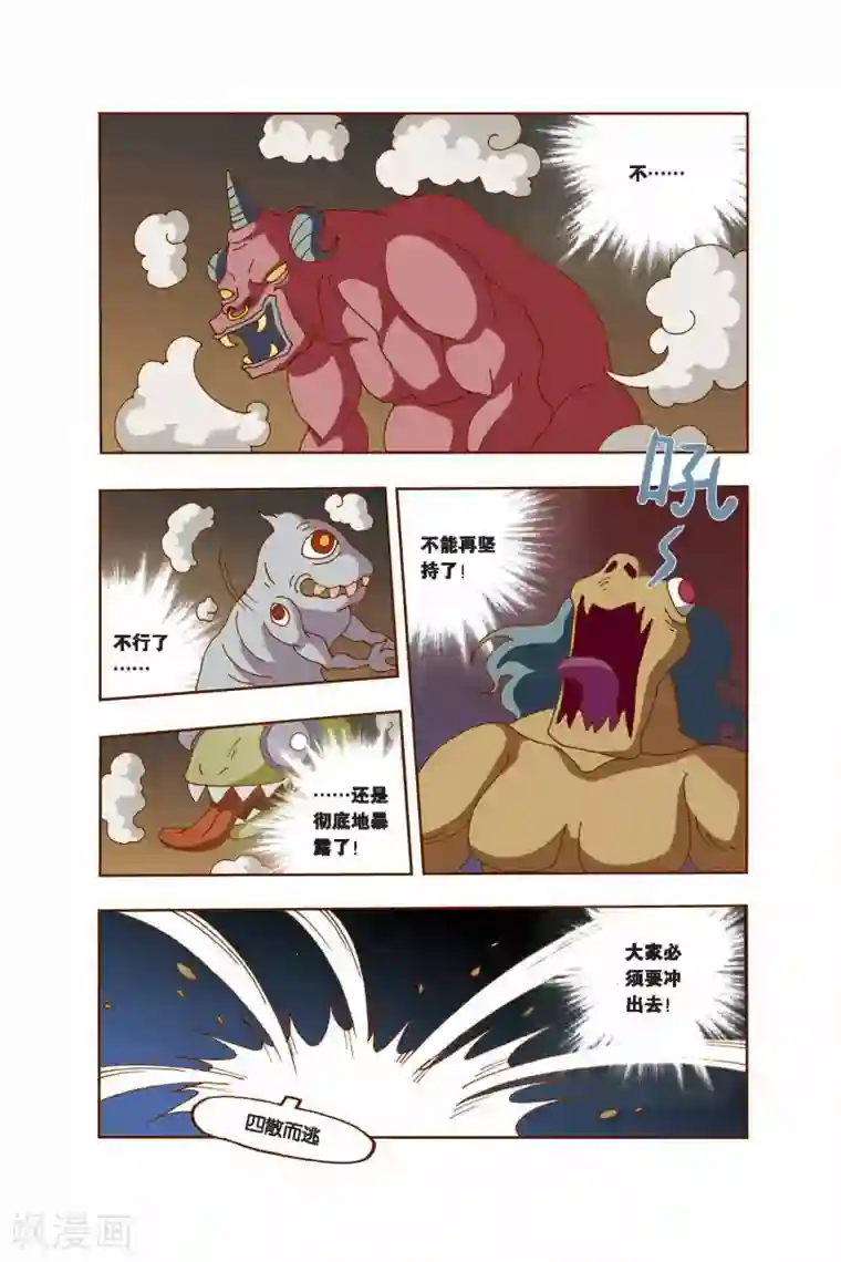 花卷Y传第12话 围捕