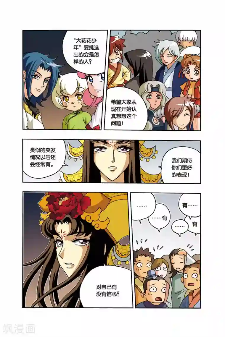 花卷Y传第13话 标志