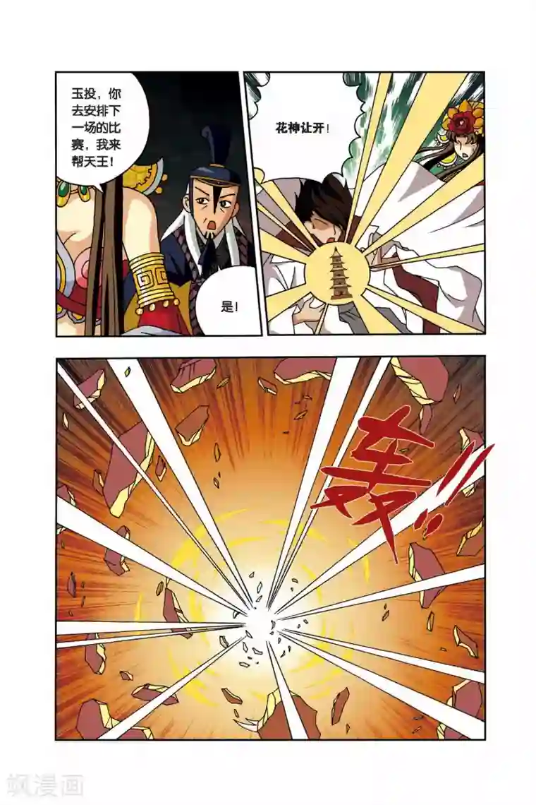 花卷Y传第13话 标志