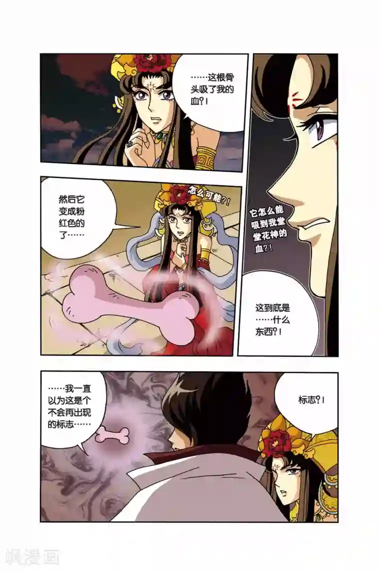 花卷Y传第13话 标志