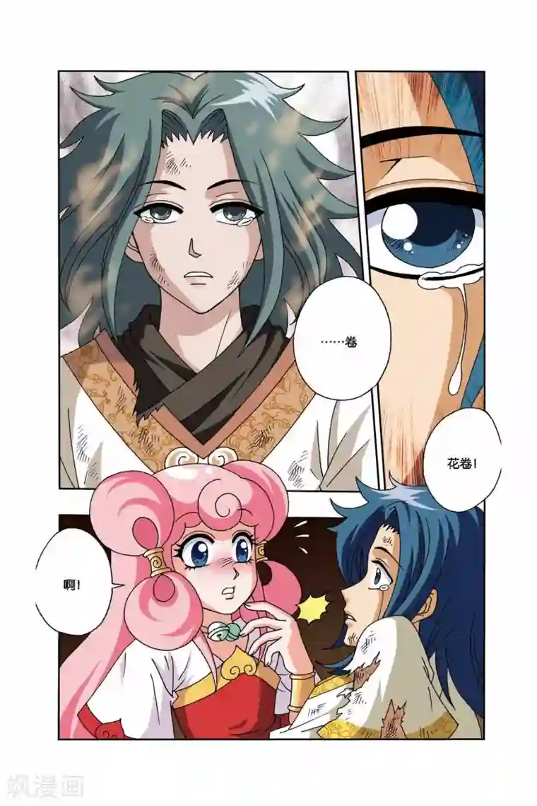 花卷Y传第13话 标志