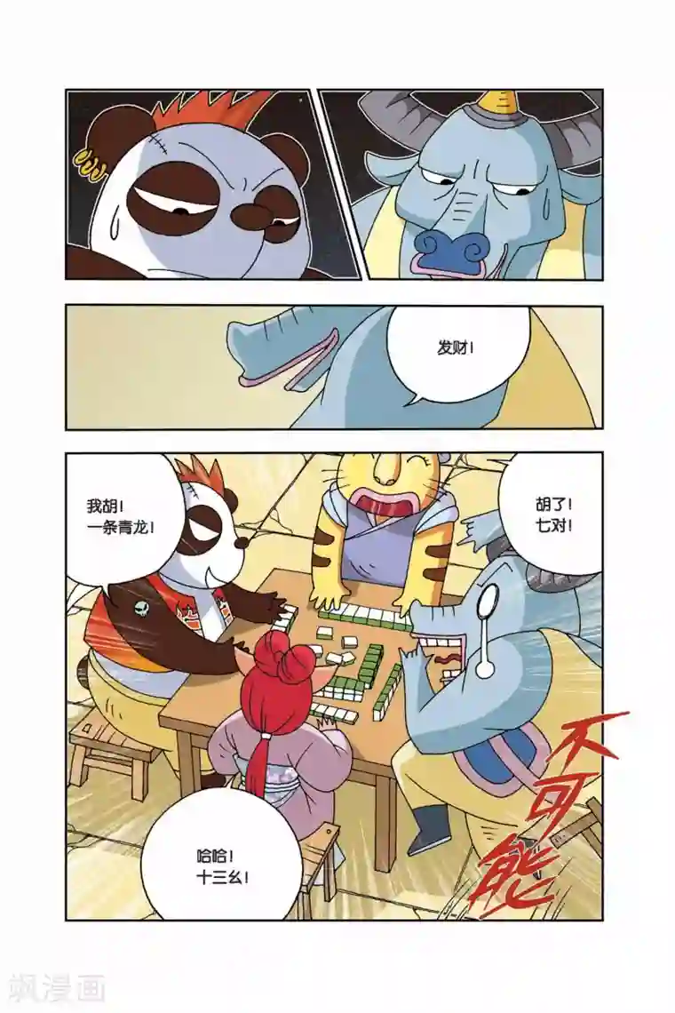 花卷Y传第14话 妖花