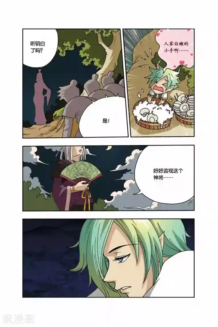 花卷Y传第14话 妖花