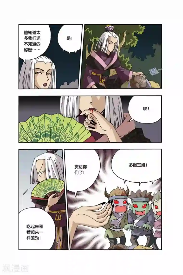 花卷Y传第14话 妖花