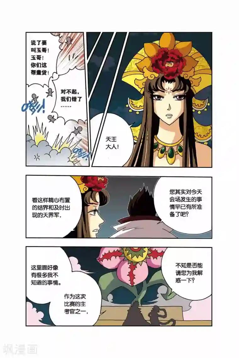 花卷Y传第14话 妖花