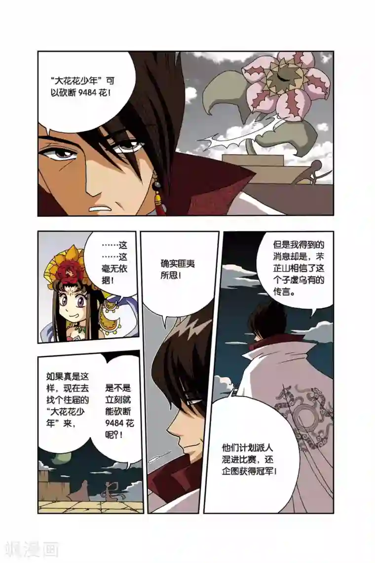 花卷Y传第14话 妖花