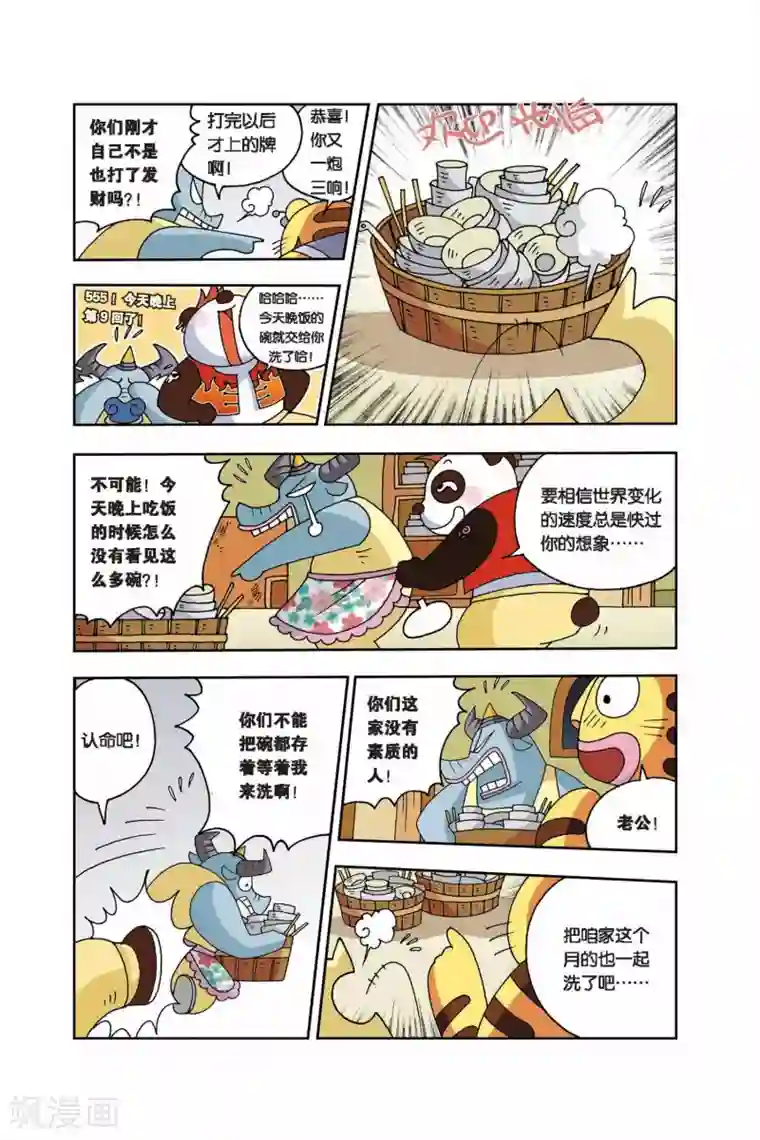 花卷Y传第14话 妖花