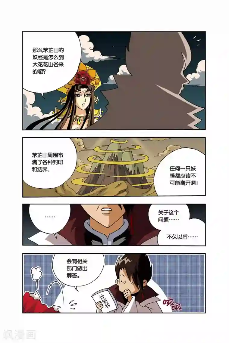 花卷Y传第14话 妖花