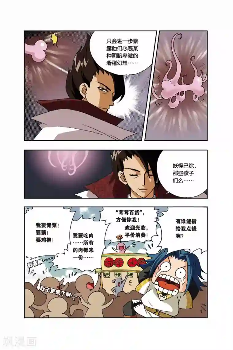 花卷Y传第14话 妖花