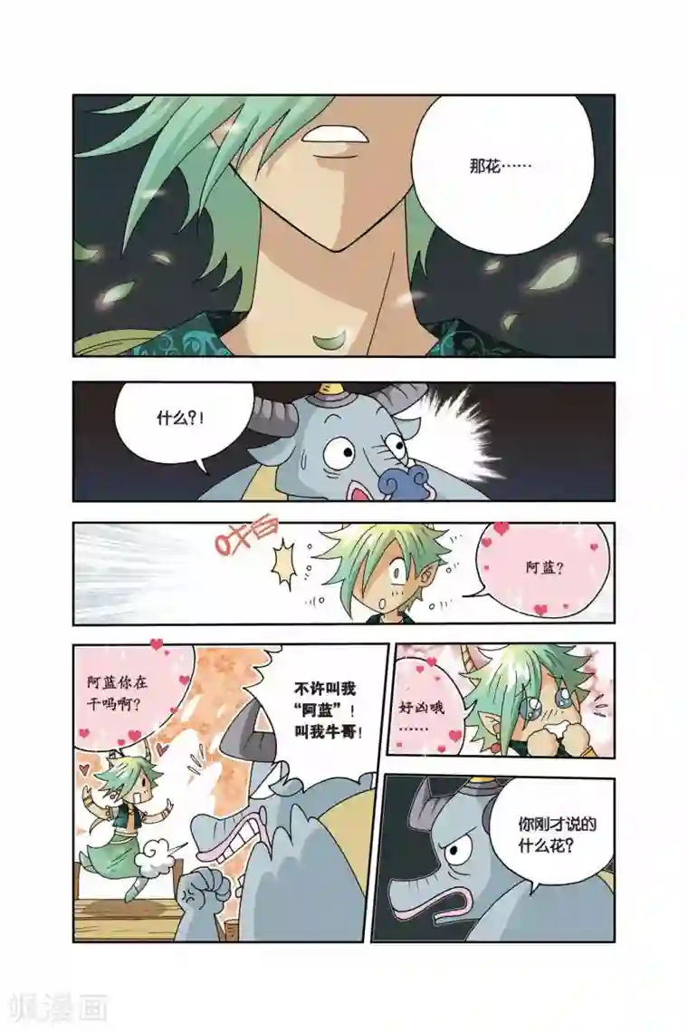 花卷Y传第14话 妖花