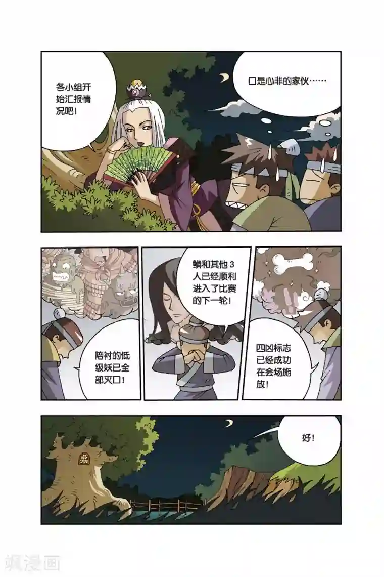 花卷Y传第14话 妖花