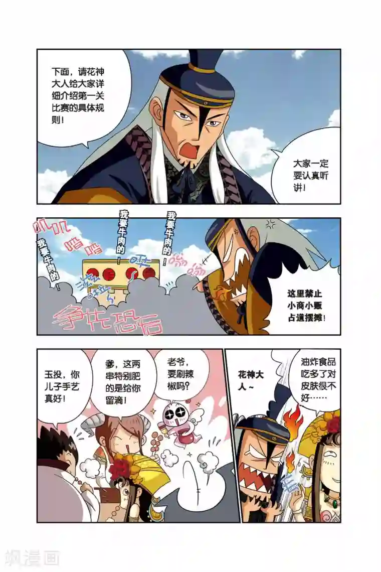 花卷Y传第15话 出发