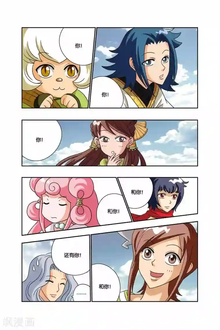 花卷Y传第15话 出发