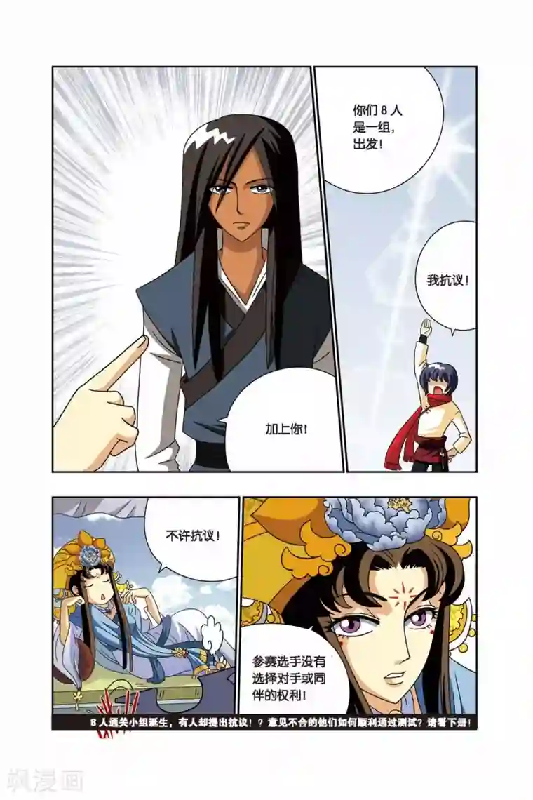 花卷Y传第15话 出发