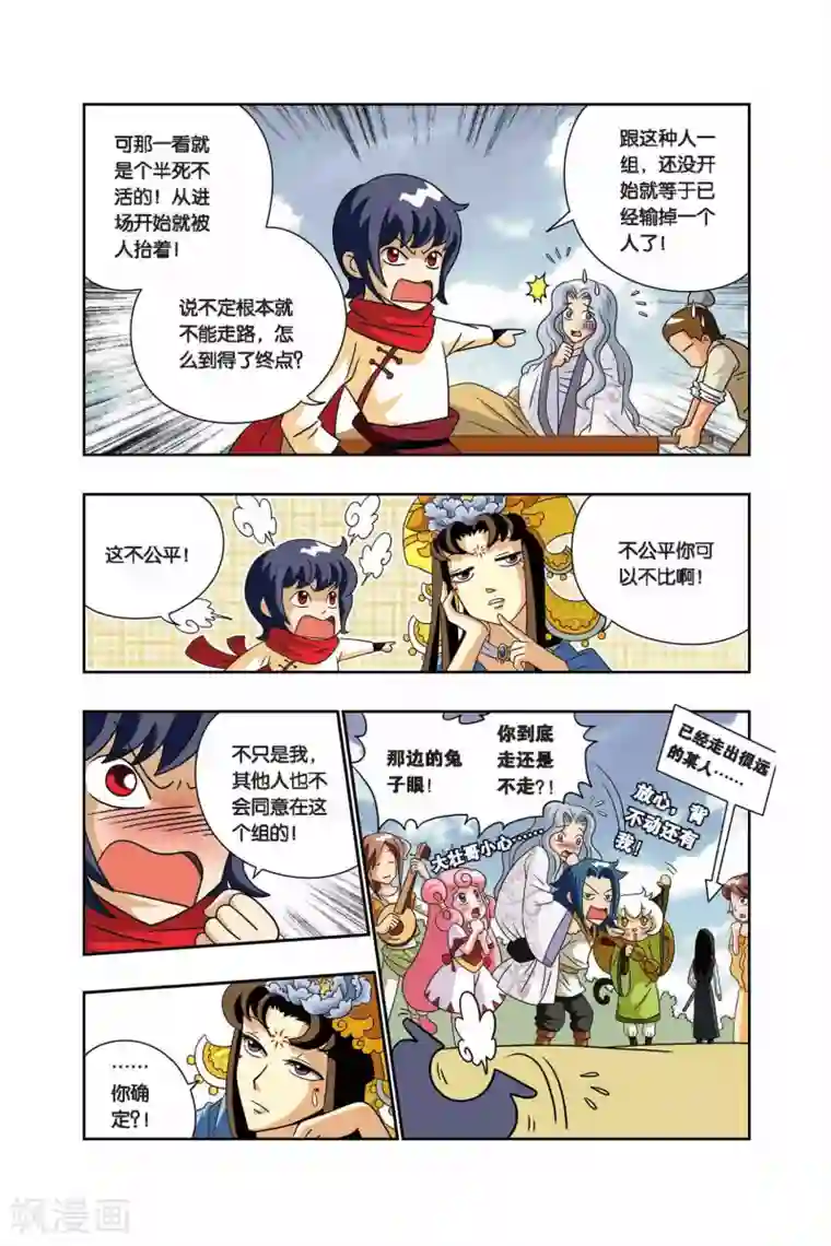 花卷Y传第15话 出发