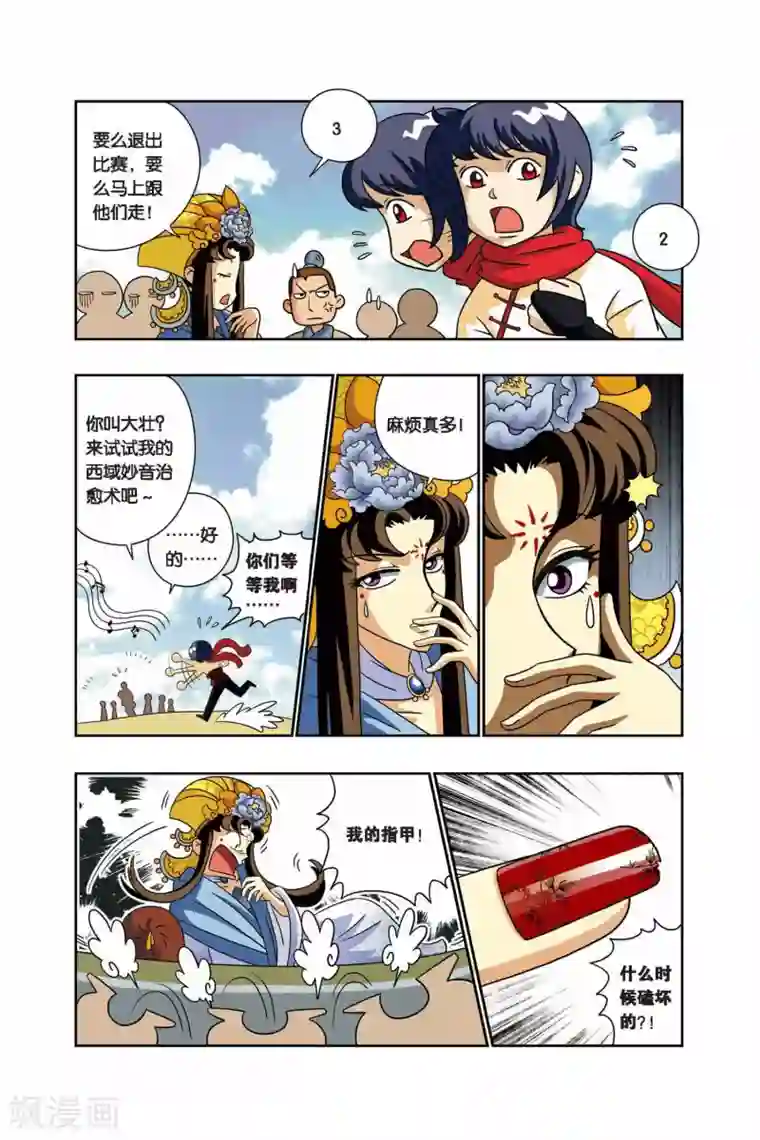 花卷Y传第15话 出发